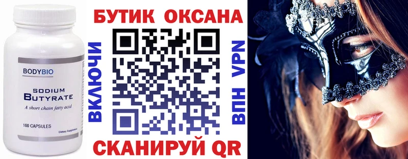 БУТИРАТ оксибутират  Купить  Богучар 
